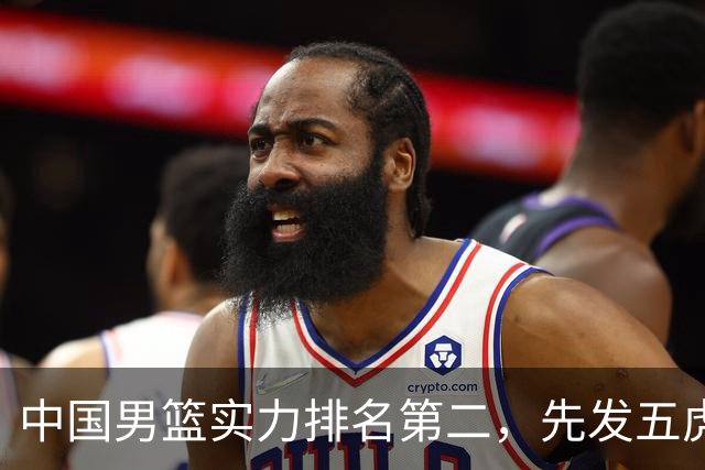 中国男篮实力排名第二，先发五虎已基本确定，击败日本不在话下