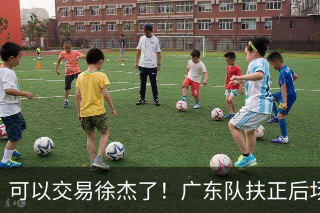 可以交易徐杰了！广东队扶正后场大杀器，朱芳雨亲自作担保！