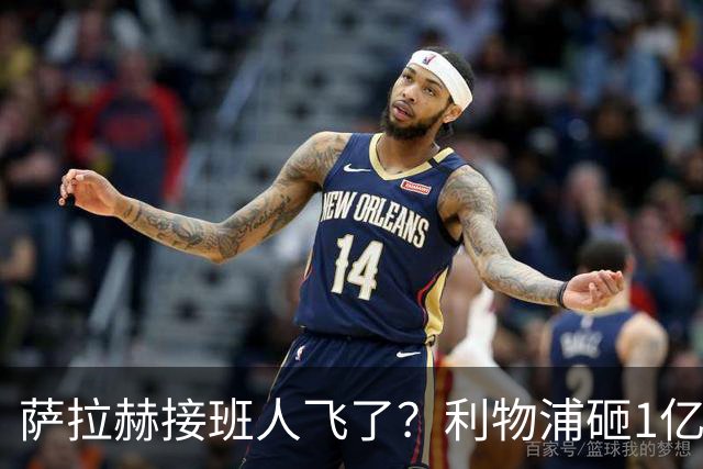 萨拉赫接班人飞了？利物浦砸1亿遭拒，大巴黎一招截胡红军心上人