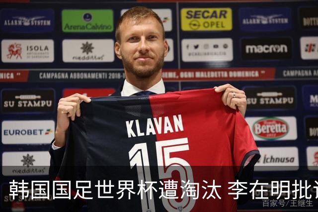 韩国国足世界杯遭淘汰 李在明批评足协失职