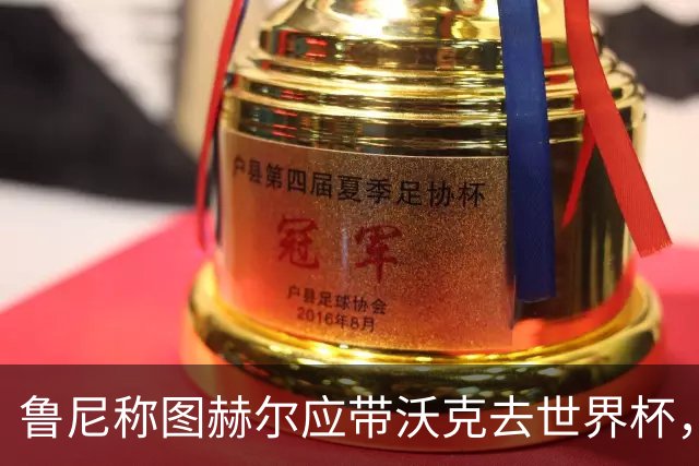 鲁尼称图赫尔应带沃克去世界杯，沃克回应：感动，但我的时代已过